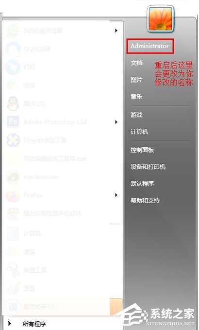 win7怎么更换系统管理员名称？win7修改管理员名称的方法