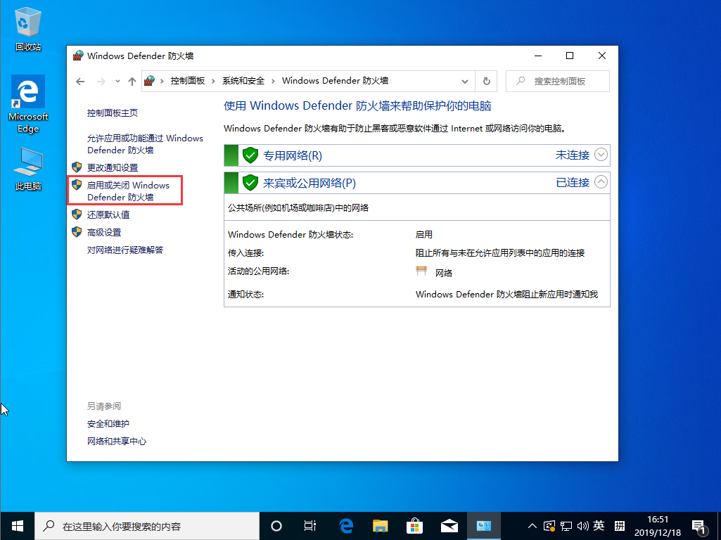 Win10 1909系统怎么关闭防火墙弹出通知？防火墙弹出通知关闭方法