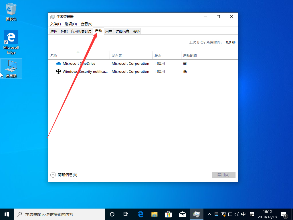 Win10 1909系统怎么禁止开机启动项？Win10 1909开机启动项禁止教程