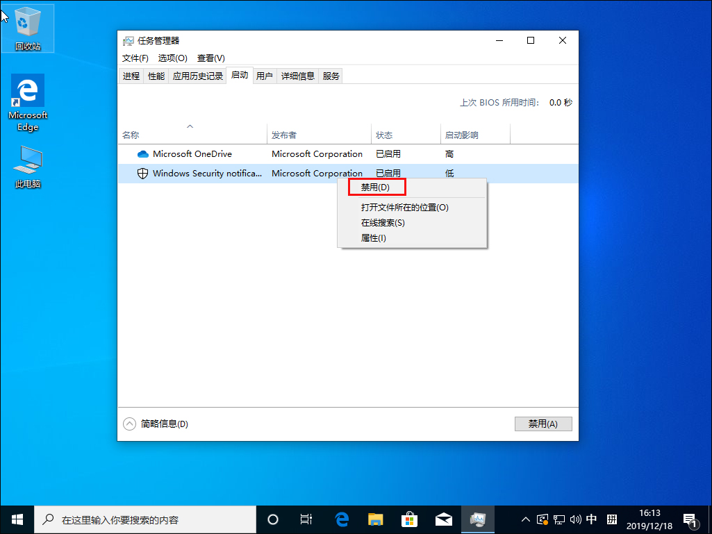 Win10 1909系统怎么关闭防火墙弹出通知？防火墙弹出通知关闭方法