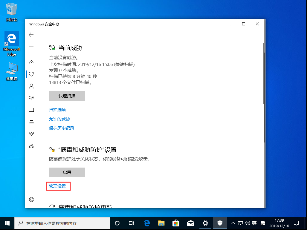 Win10 1909怎么关闭自带杀软？Win10 1909自带杀软关闭方法