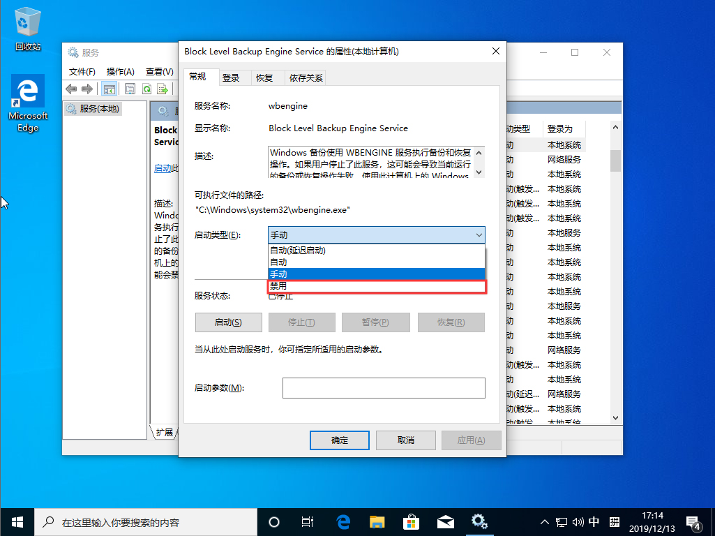 Win10 1909系统怎么禁用服务？Win10 1909服务禁用方法简述