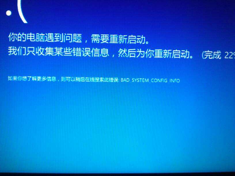 Win10蓝屏提示BAD SYSTEM CONFIG INFO怎么办？蓝屏提示BAD SYSTEM CONFIG INFO的解决办法