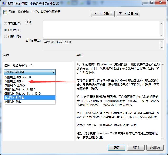 windows7怎么隐藏C盘？windows7用组策略隐藏C盘的方法