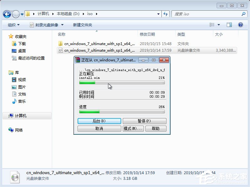 win7原版系统iso镜像怎么安装？硬盘安装原版win7方法