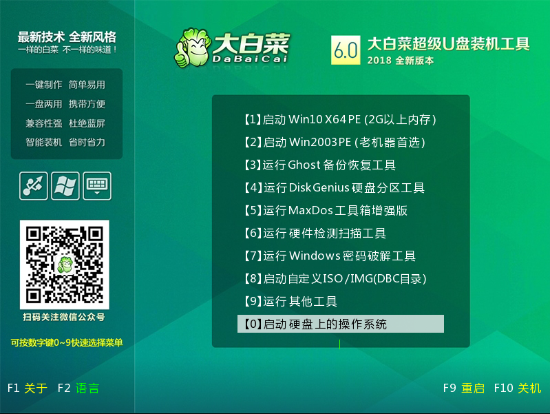 大白菜U盘装系统教程:Win10系统重装方法分享