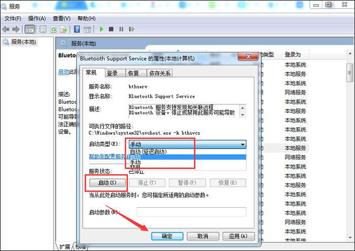 Win7电脑怎么打开蓝牙？蓝牙设置启用方法分享