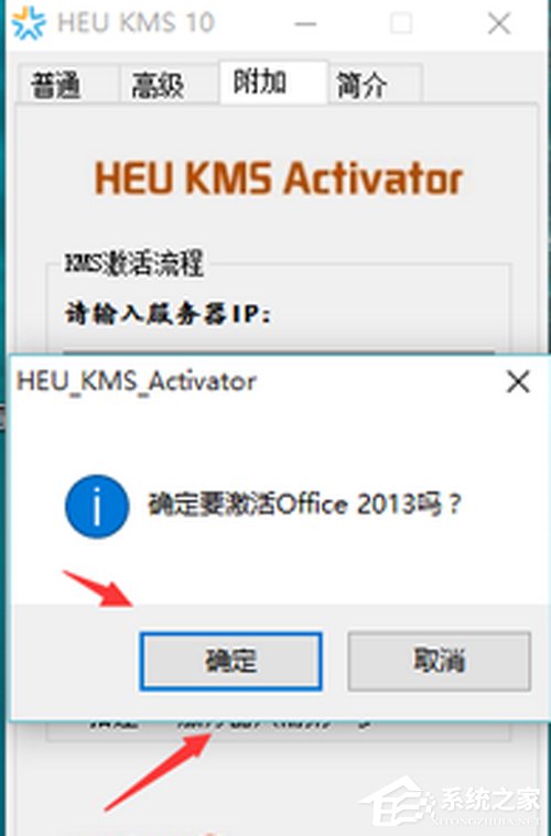 Win10 Office2013怎么激活？激活技巧分享