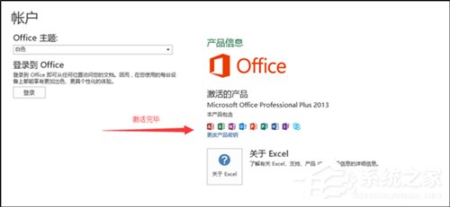 Win10 Office2013怎么激活？激活技巧分享