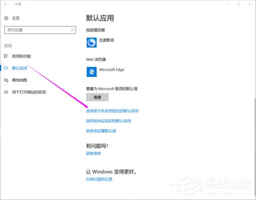 Win10提示已重置应用默认设置怎么办？