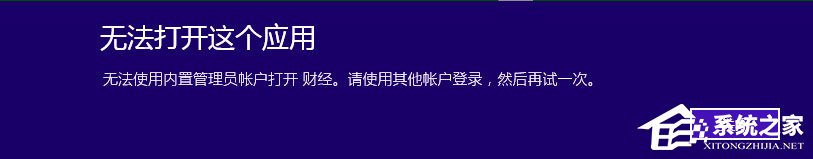 Win10提示无法使用内置管理员账户打开Edge如何解决？