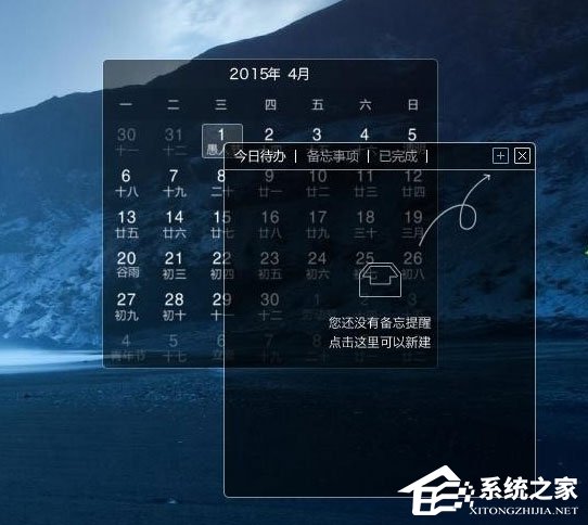 Win7怎样在桌面设置备忘录？Win7设置桌面备忘录的方法