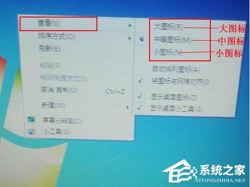 Win7桌面图标怎么变小？Win7桌面图标变小的方法