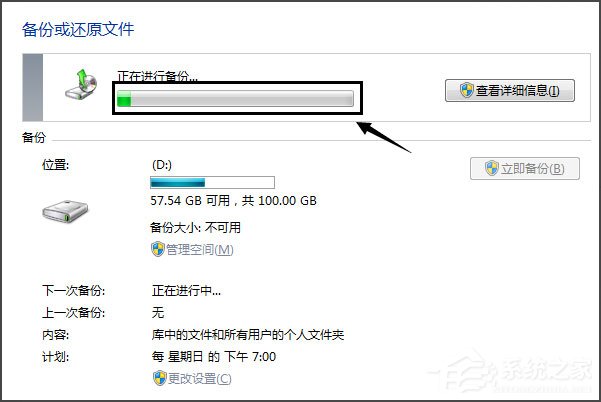 Win7怎样备份系统？Win7备份系统的方法