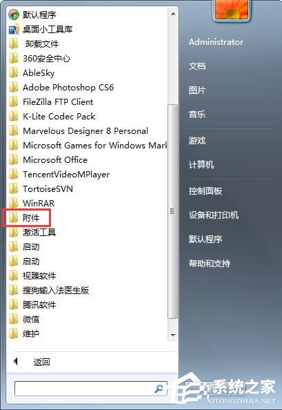 Win7系统如何远程控制别人的电脑？