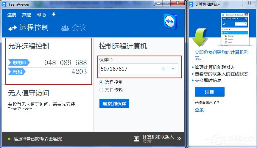 Win7如何远程控制别人的电脑？Win7远程控制别人的电脑的方法