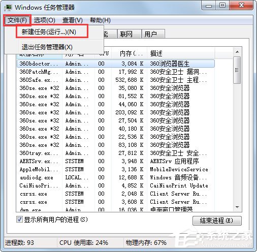 Win7不显示桌面怎么办？Win7不显示桌面的解决方法