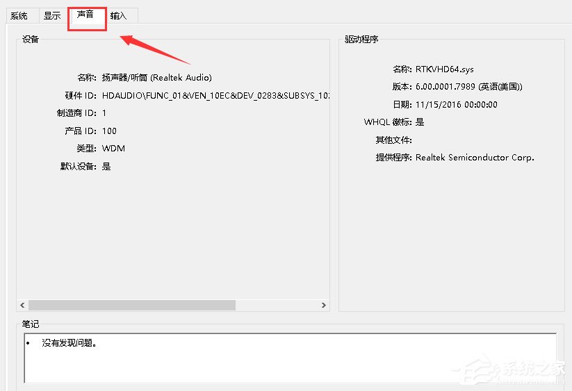 Win7怎么查看电脑配置好坏？Win7查看电脑配置好坏的方法