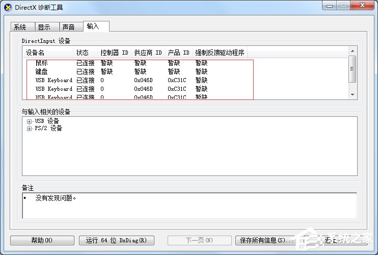 Win7怎么查看电脑配置好坏？Win7查看电脑配置好坏的方法