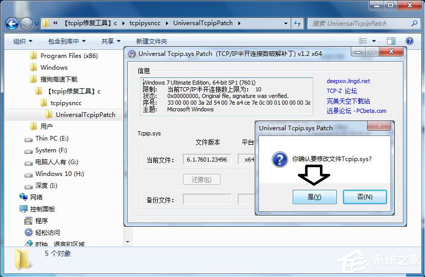 Win7怎么解决tcpip.sys蓝屏问题？Win7解决tcpip.sys蓝屏问题的方法