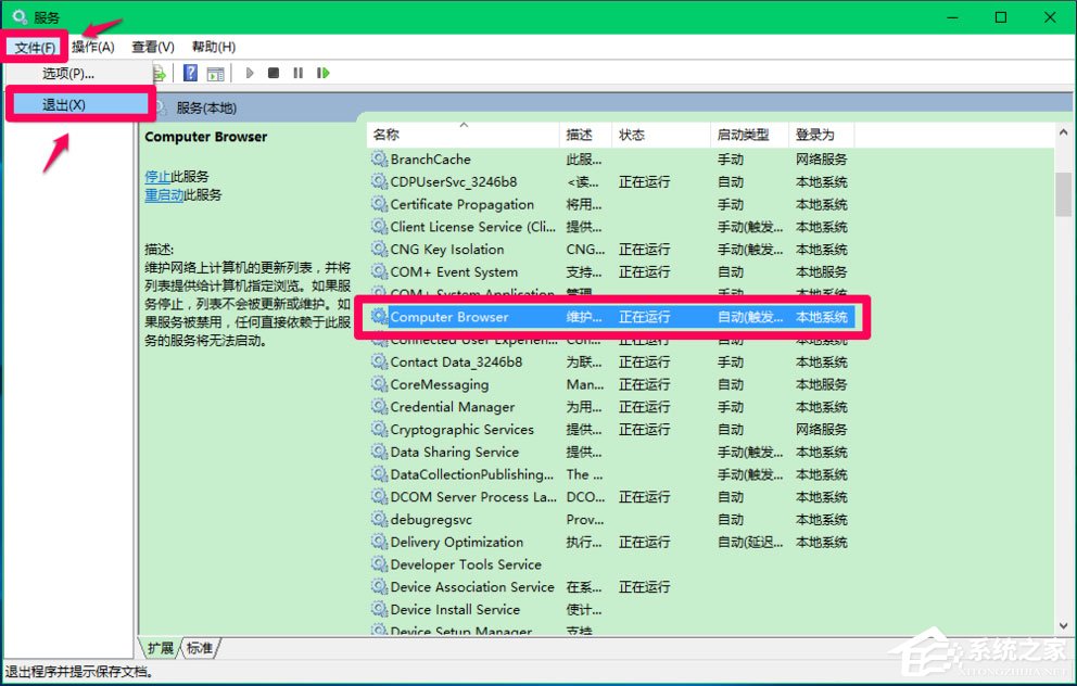 Win10 Computer Browser服务启动后又停止怎么解决？