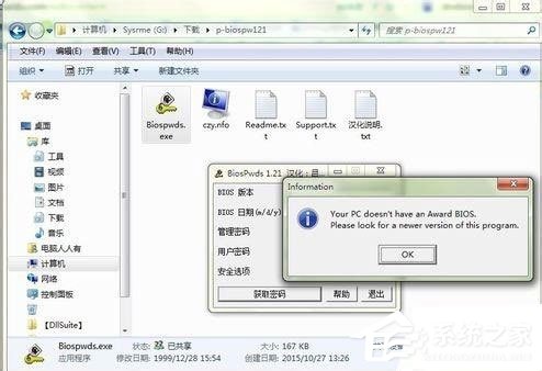 Win7系统bios密码忘了怎么办？Win7系统bios密码破解方法