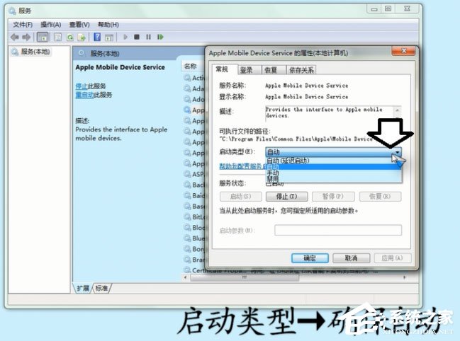 Win7怎么重启Apple Mobile Device Service服务？