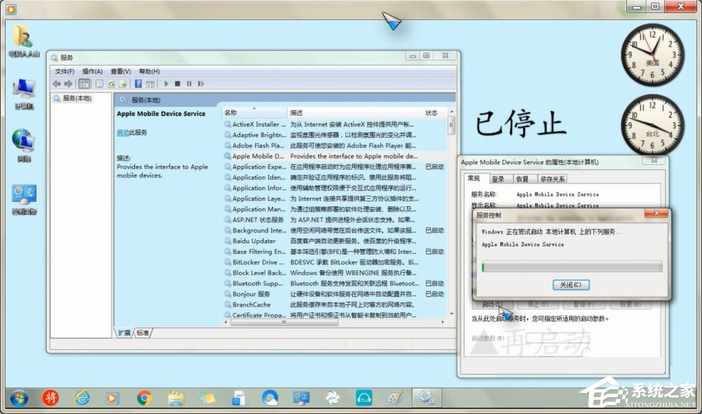 Win7怎么重启Apple Mobile Device Service服务？