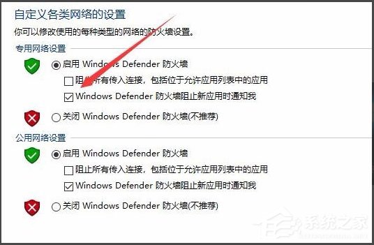 Win10怎么关闭Window安全警报？Win10关闭Window安全警报的方法