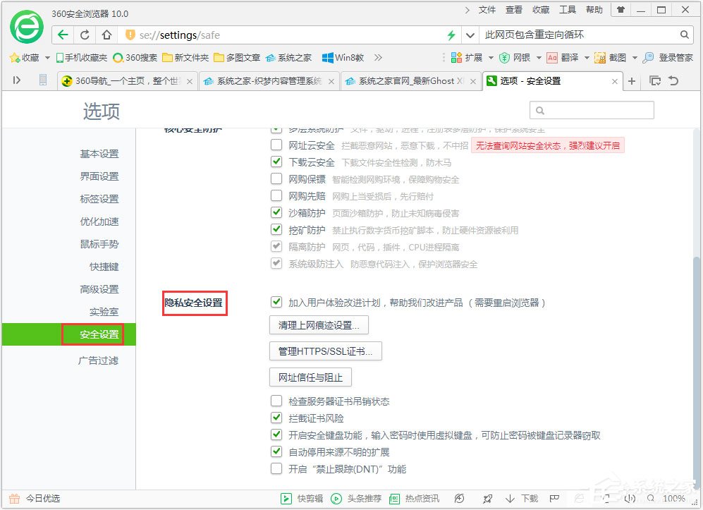 Win7系统浏览器提示“此网页包含重定向循环”怎么办？