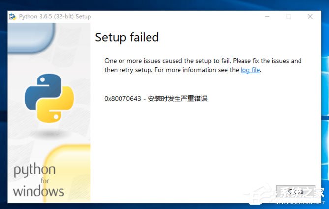 Win10系统提示“Python 0x80070643安装时发生严重错误”怎么办？