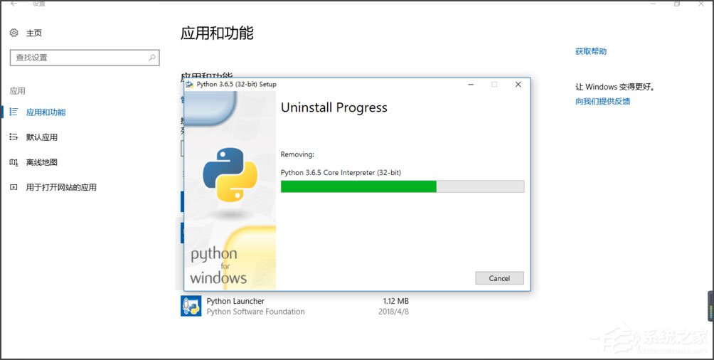 Win10系统提示“Python 0x80070643安装时发生严重错误”怎么办？