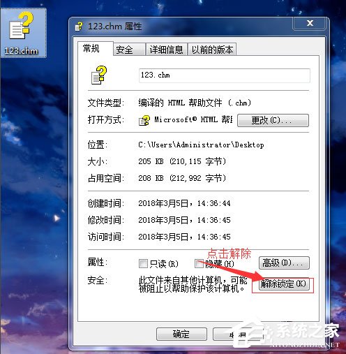 Win7系统CHM打不开怎么办？Win7系统CHM打不开的解决方法