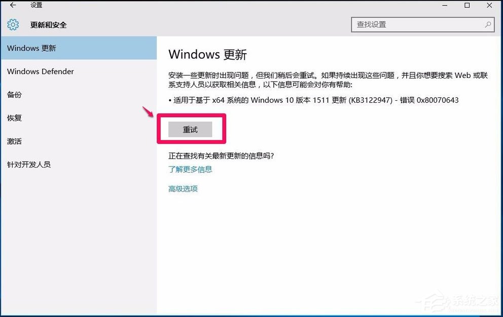 Win10系统更新KB3122947出现错误代码0x80070643怎么办？