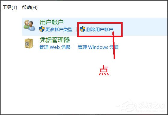 Win10系统如何删除账户？Win10系统删除账户的方法