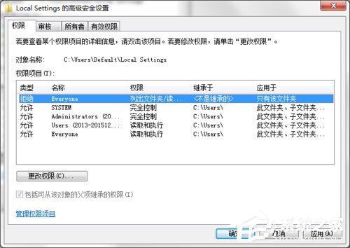 Win7打开Local Settings文件夹提示“位置不可用，拒绝访问”怎么办？