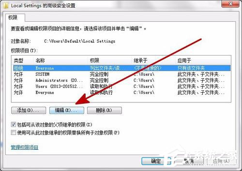 Win7打开Local Settings文件夹提示“位置不可用，拒绝访问”怎么办？