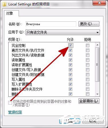 Win7打开Local Settings文件夹提示“位置不可用，拒绝访问”怎么办？