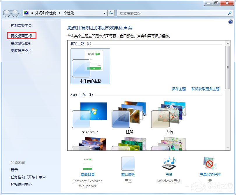 Win7桌面图标显示不正常怎么办？Win7桌面图标显示不正常的解决方法