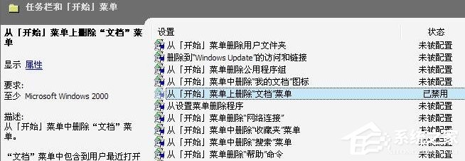 Win7开始菜单“我最近的文档”不显示怎么解决？