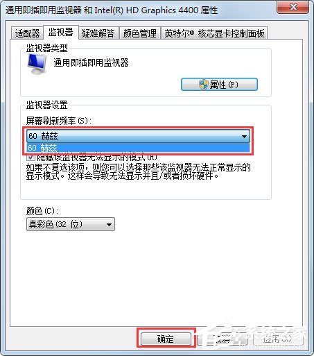 Win7电脑显示器闪烁怎么办？Win7电脑显示器闪烁的解决方法