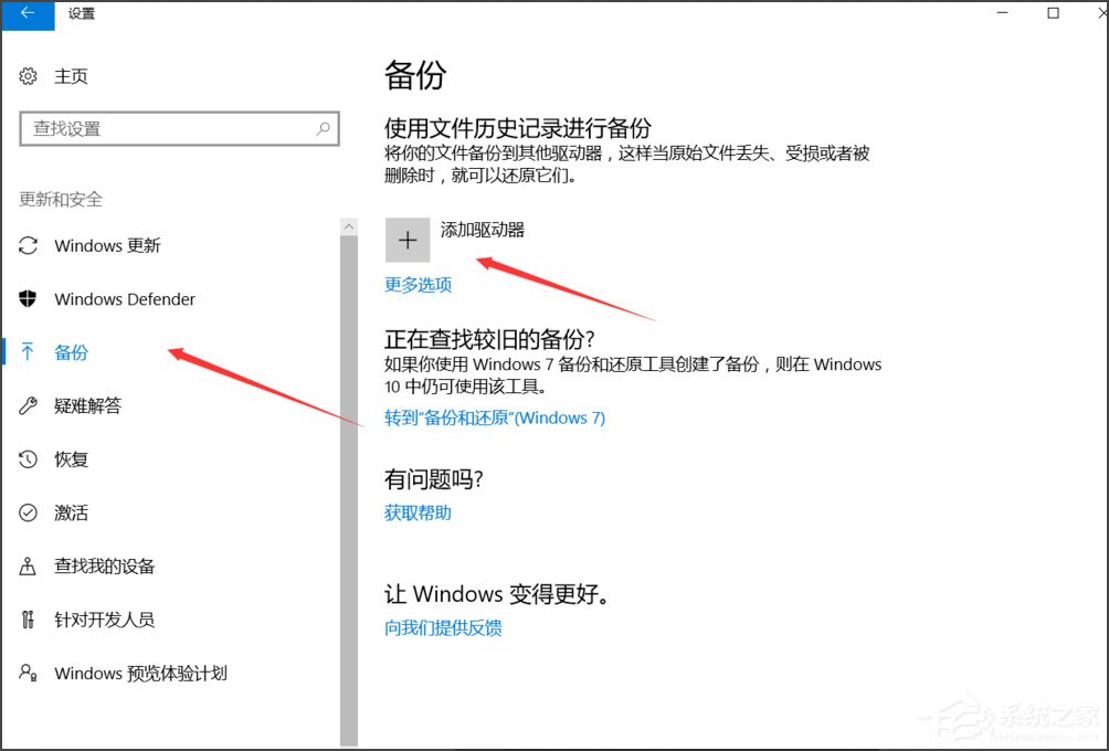 Win10怎么自动备份文件？Win10自动备份文件的方法