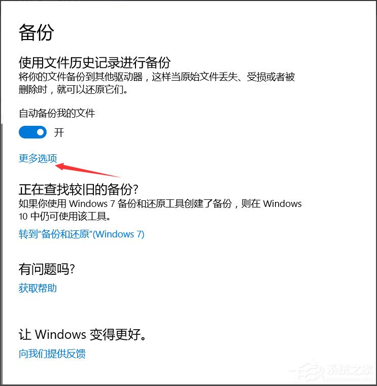 Win10怎么自动备份文件？Win10自动备份文件的方法