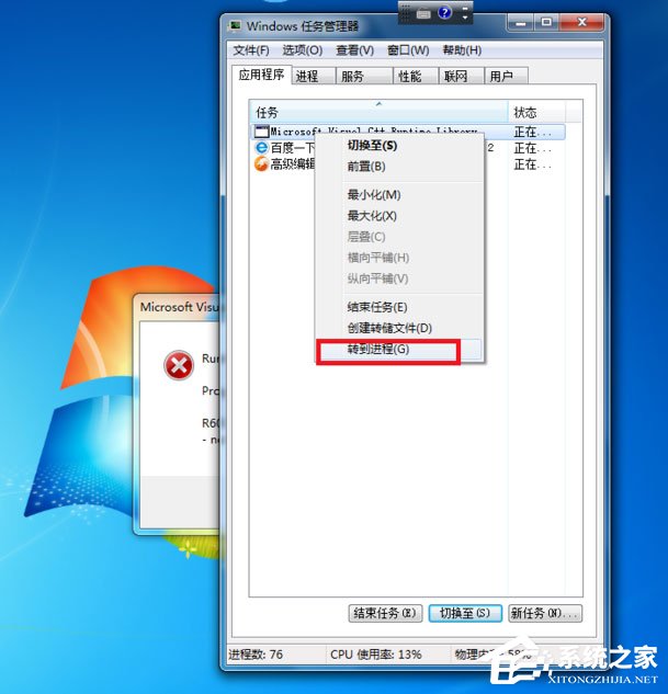 Win7出现Runtime Error怎么解决？Win7出现Runtime Error的解决方法