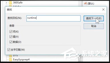 Win10开机出现Runtime Error怎么解决？