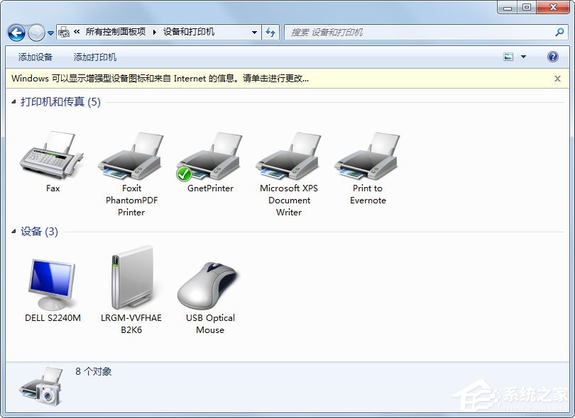 Win7系统怎样设置打印机共享？Win7系统设置打印机共享的方法