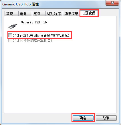 Win7系统USB接口供电不足怎么办？Win7系统USB接口供电不足的解决方法