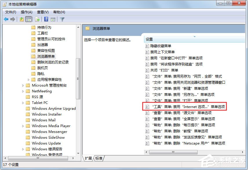 Win7系统IE浏览器Internet选项打不开怎么办？