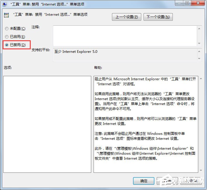 Win7系统IE浏览器Internet选项打不开怎么办？