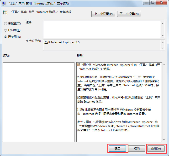 Win7系统IE浏览器Internet选项打不开怎么办？